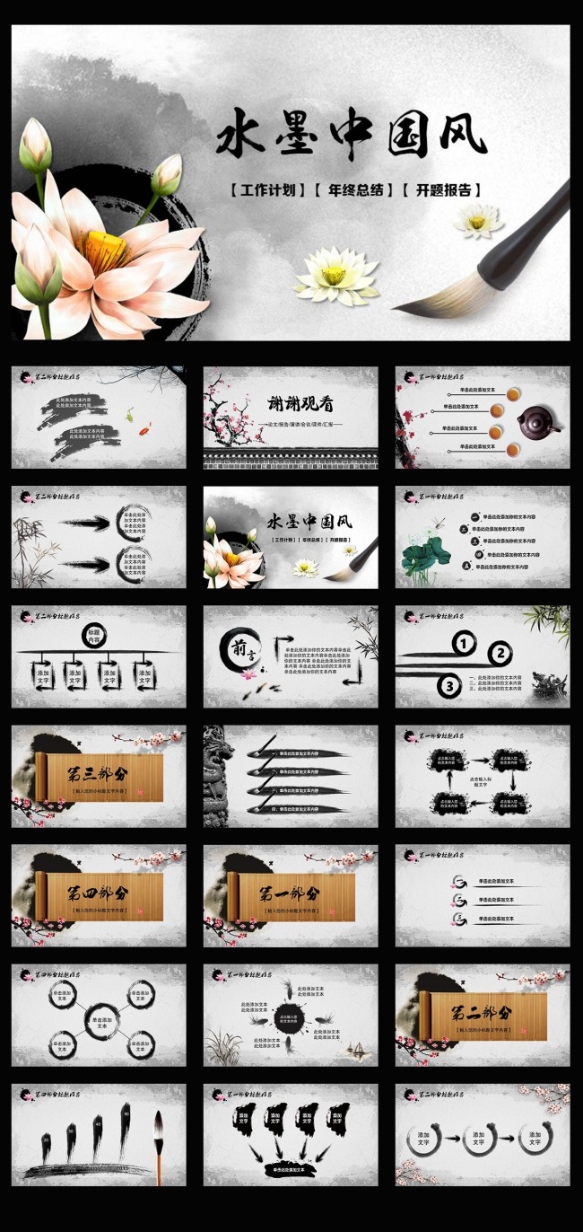 水墨中国风动态PPT模板
