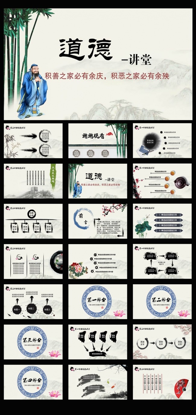 中国风道德讲堂动态PPT模板