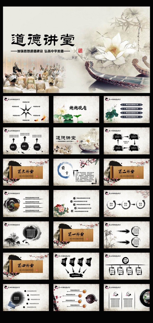 中国风传统文化道德讲堂动态PPT模板