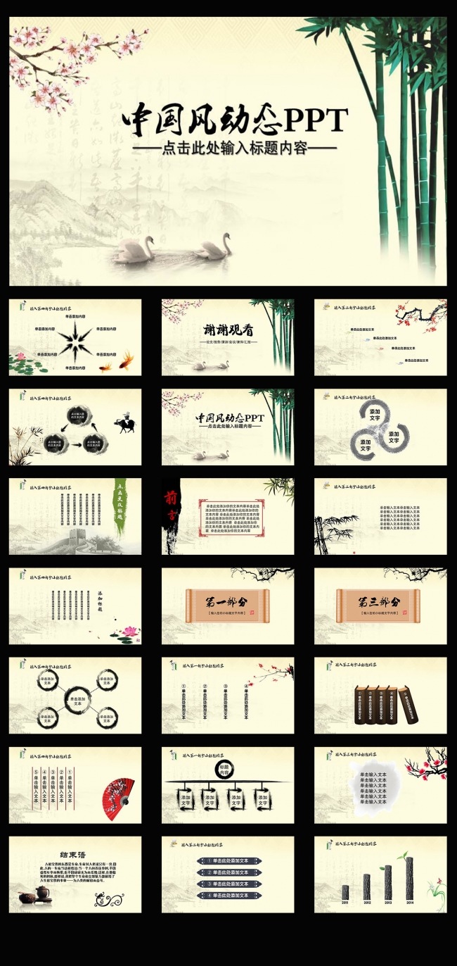 水墨中国风动态PPT模板
