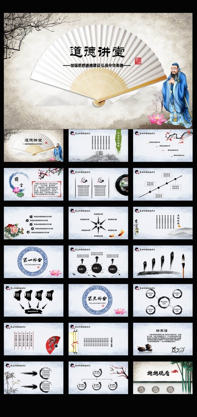 水墨中国风道德讲堂动态PPT模板