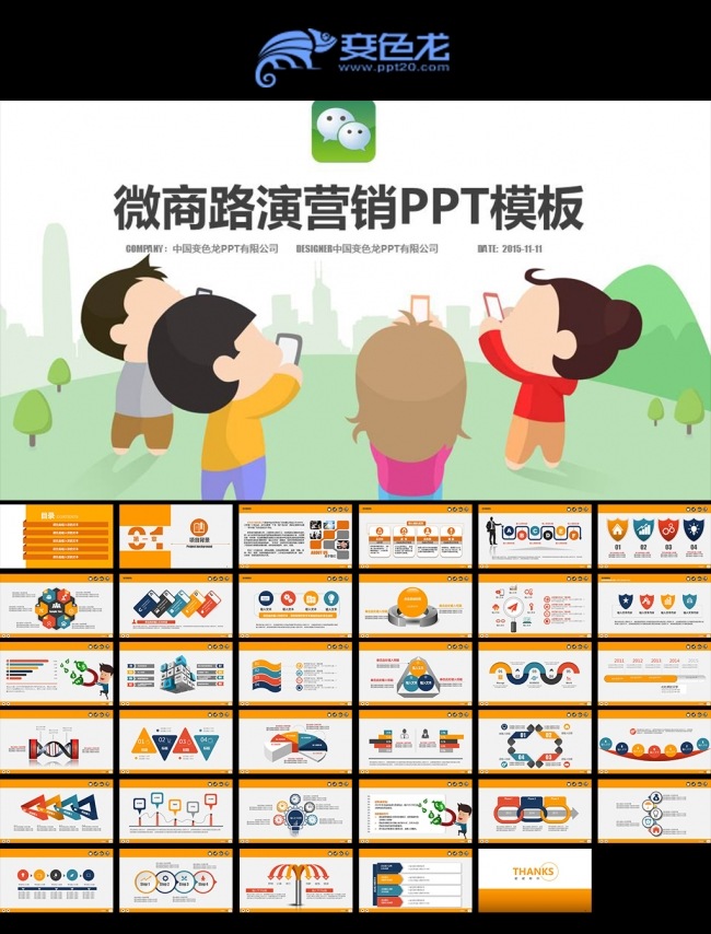 微信微商网络营销业绩报告工作扁平化PPT