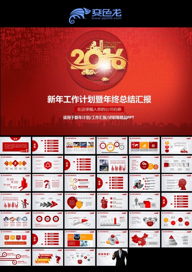  2016年终总结工作汇报工作总结PPT