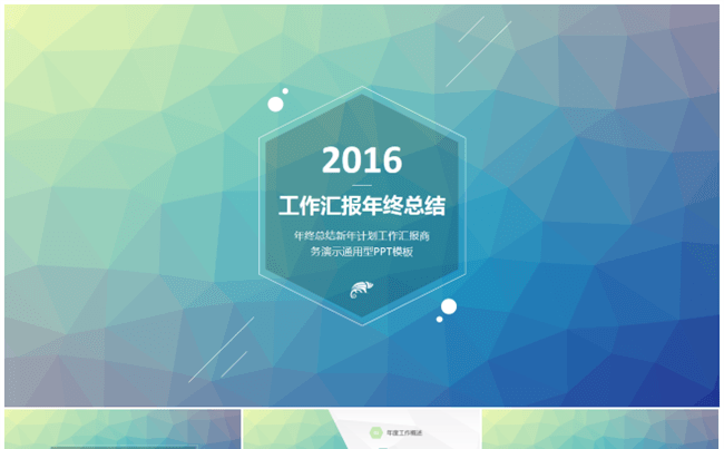 【low poly】超大气超实用年终总结报告缩略图