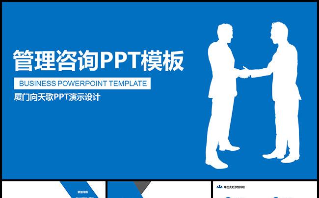 【携手共赢】管理咨询类PPT模板缩略图