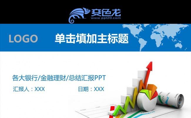 银行通用金融行业年终工作总结动态PPT缩略图