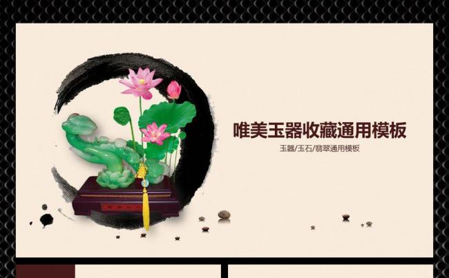 玉器收藏ppt缩略图