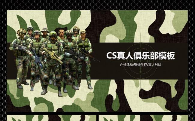 【飞哥PPT】真人俱乐部cs真人对战缩略图
