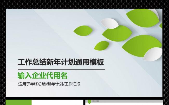 小清新绿色环保ppt缩略图