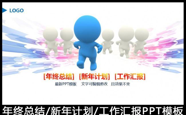 奔跑吧2016新年计划工作总结PPT模板缩略图
