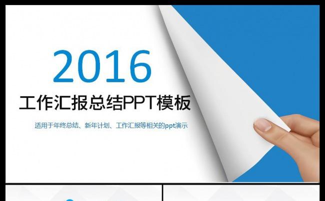 时尚清新工作汇报总结ppt模板缩略图