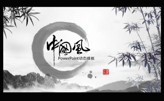 水墨中国风动态PPT模板缩略图