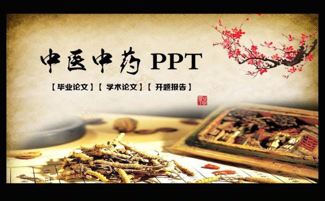 中国风通用动态PPT模板缩略图