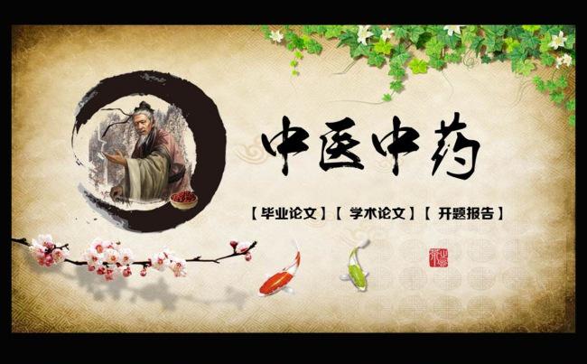 中国风传统文化教育中医中药动态PPT模板缩略图