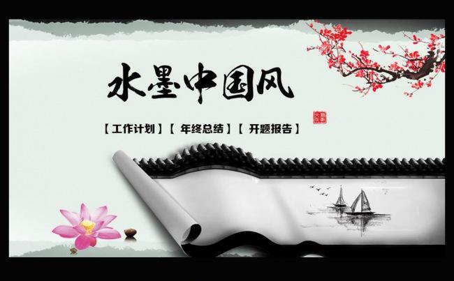 水墨中国风动态PPT模板缩略图