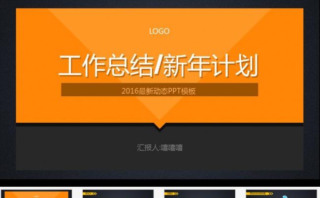2016年终工作总结销售培训ppt模板图片下载缩略图