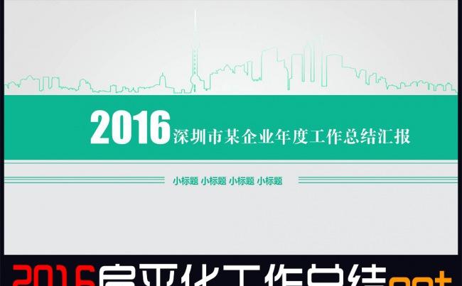 2016扁平化工作汇报工作总结年终总结PPT缩略图