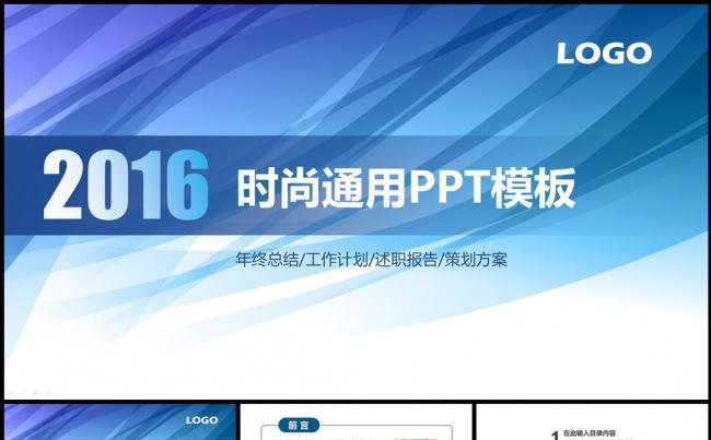 最新时尚通用PPT模板缩略图