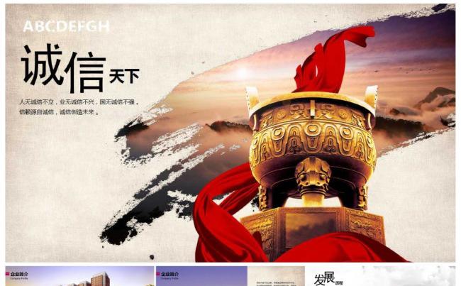 企业公司发展文化宣传 企业宣传简介缩略图