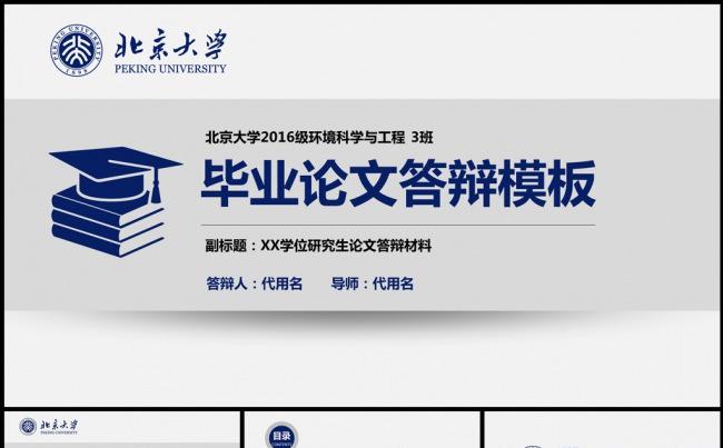 框架完整毕业论文答辩PPT模板缩略图