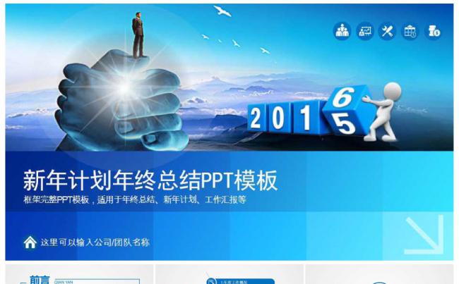 2016简洁大气公司企业团队新年计划年终总结工作汇报缩略图