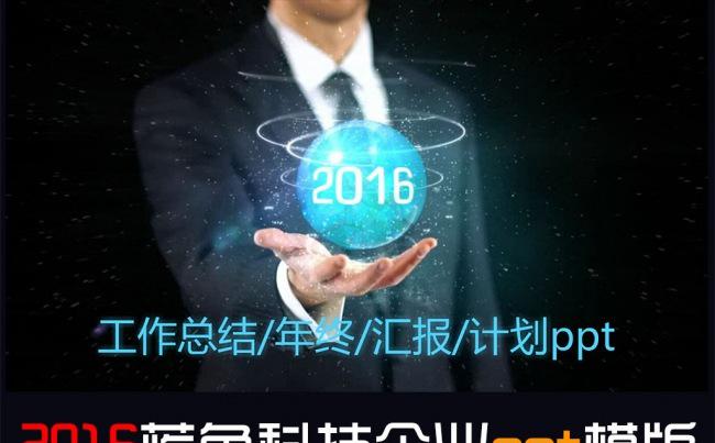 2016蓝色科技企业工作总结ppt模版缩略图