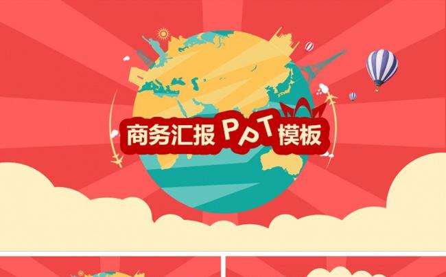 动态红色商务汇报PPT模板缩略图