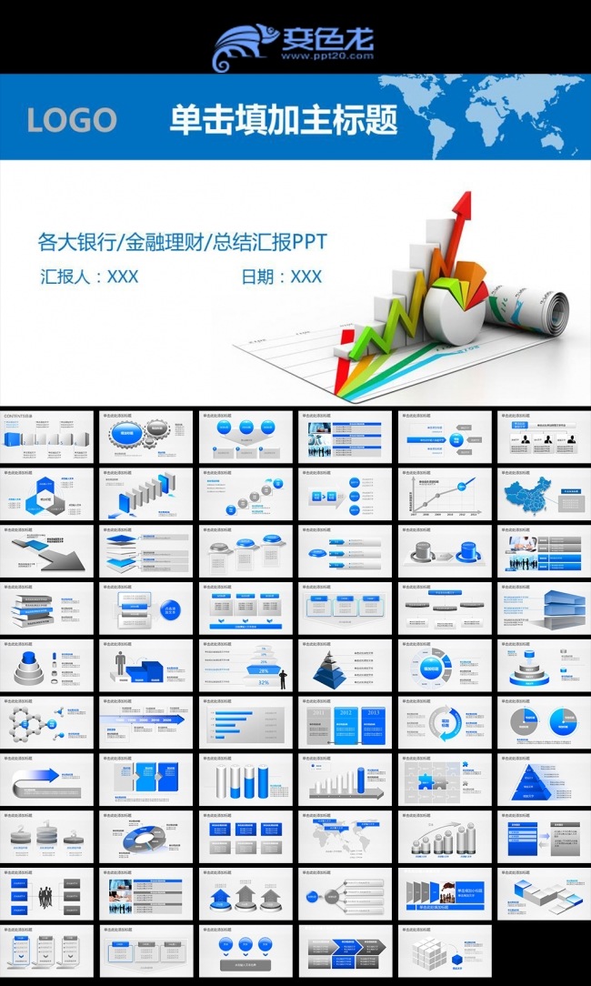 银行通用金融行业年终工作总结动态PPT