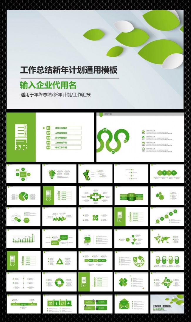 小清新绿色环保ppt