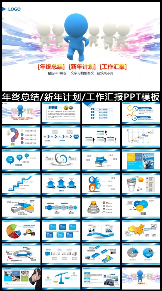 奔跑吧2016新年计划工作总结PPT模板