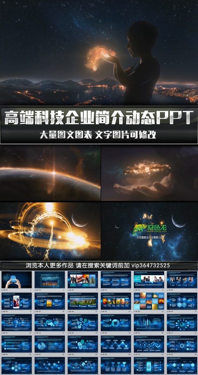 2016高端科技企业简介动态PPT模板