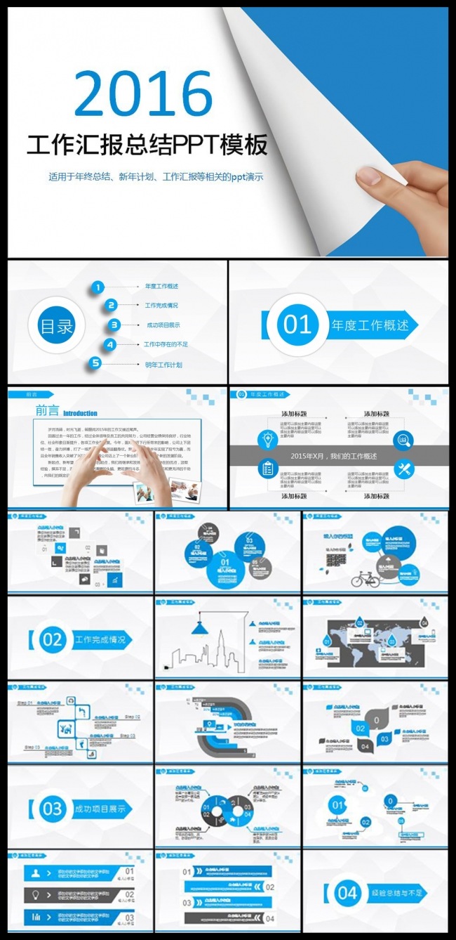 时尚清新工作汇报总结ppt模板