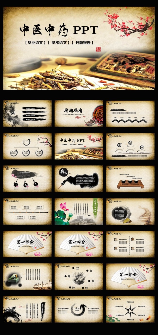 中国风通用动态PPT模板