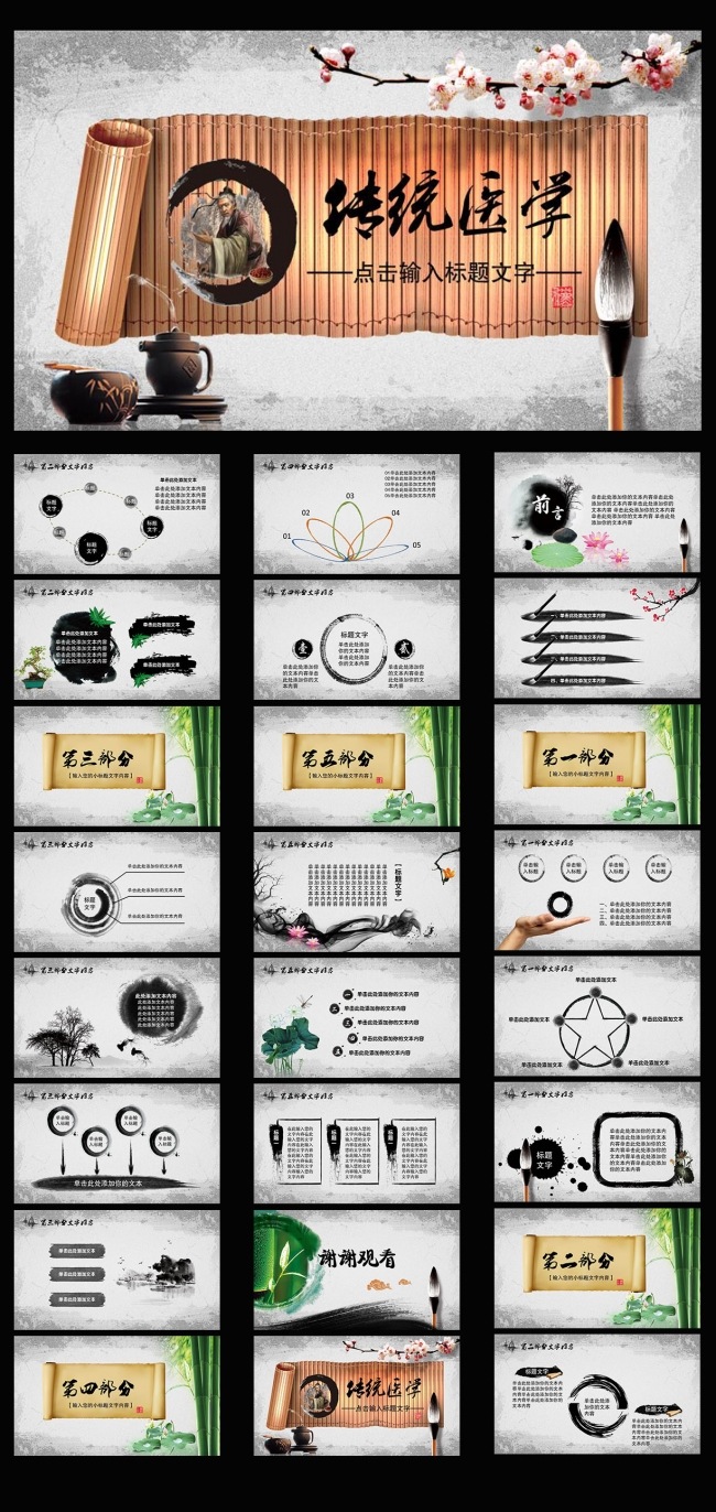 中国风通用动态PPT模板