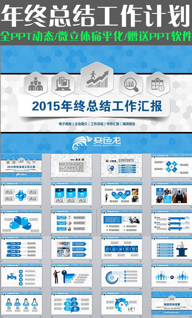 2015年终工作总结新年计划汇报 微立体扁平化动态ppt 产品发布会商业推介会