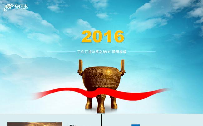 清新蓝色简约2015年终总结2016新年计划总结动态PPT模板缩略图