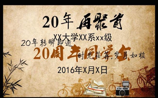 同学聚会开场片头动态PPT模板缩略图