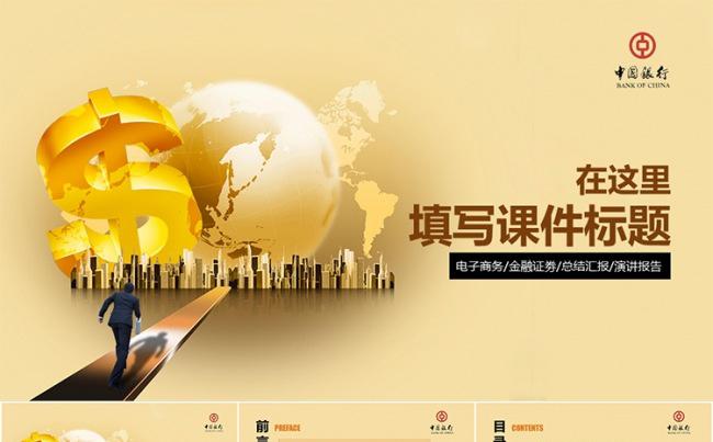 奔向财富之路银行金融类PPT模板缩略图