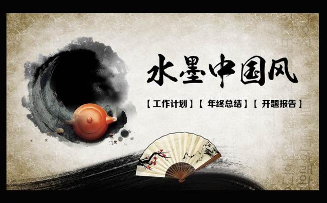 水墨中国风通用动态PPT模板缩略图