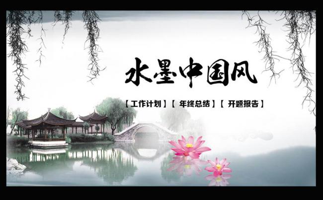 水墨江南中国风通用动态PPT模板缩略图