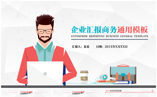 【PPT模板】动态最实用工作汇报商务PPT模板缩略图