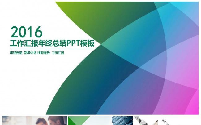 公司企业工作汇报年终总结新年计划述职报告缩略图