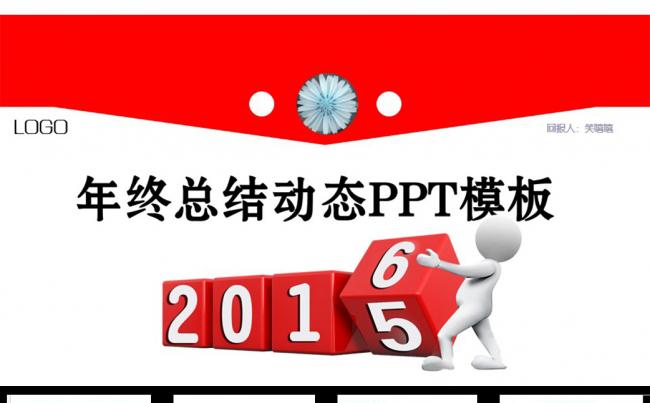 2016红色大气工作计划年终总结PPT图片下载缩略图