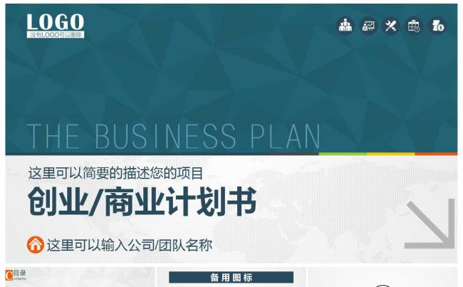 简洁大气融资创业商业计划书缩略图