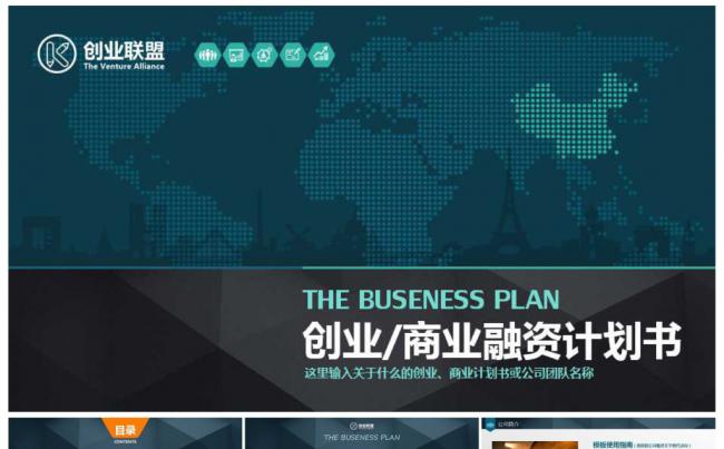 大气简洁创业商业融资计划书策划书缩略图