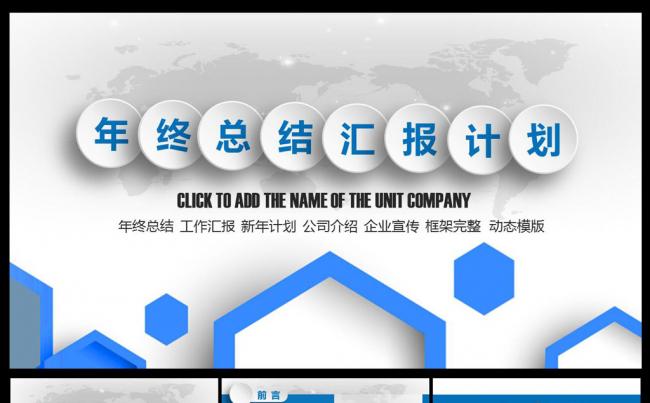 2016年时尚微立体年终总结工作汇报动态PPT模版缩略图