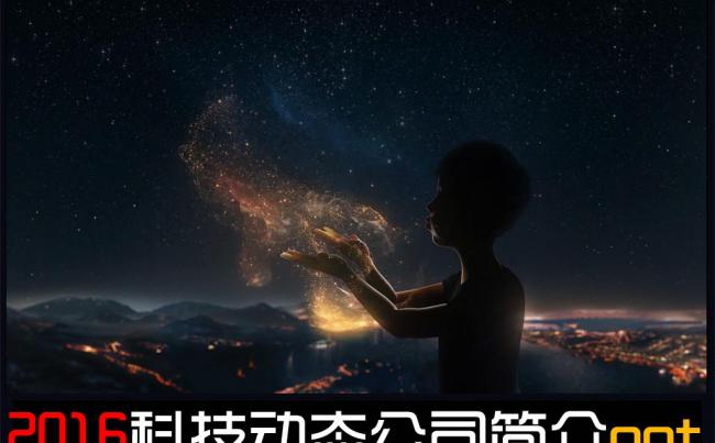 2016蓝色科技公司动态简介ppt模版缩略图