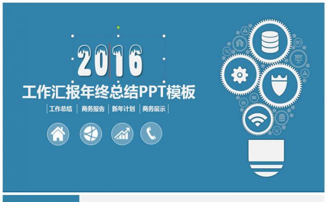 简洁风蓝色商务工作汇报PPT模板缩略图
