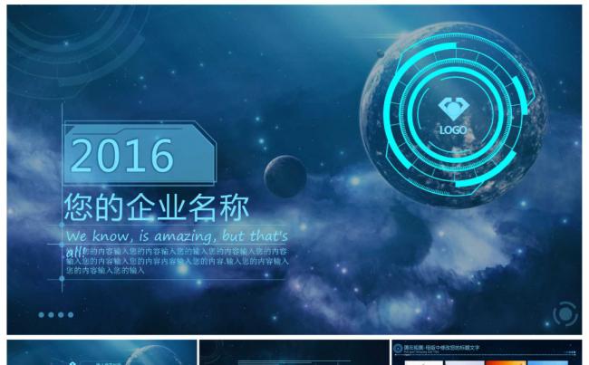 大气蓝色超炫科技公司简介总结工作汇报缩略图