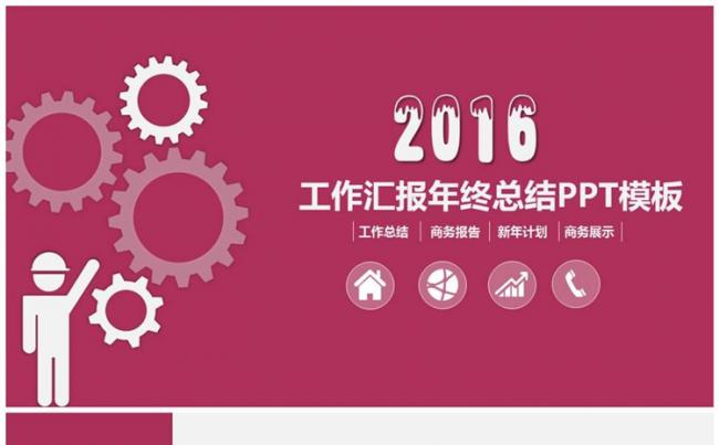 简洁风动感红色商务工作汇报PPT模板缩略图